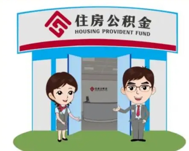 巴中公积金怎么领取（2021公积金怎么领取）